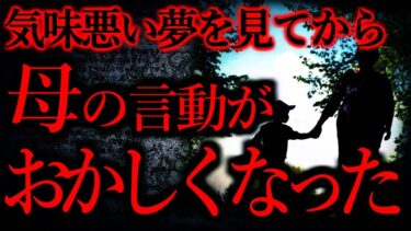 【怖い話まとめch】【気味が悪いまとめ40】母の言動が不気味で怖いです…他【短編5話】