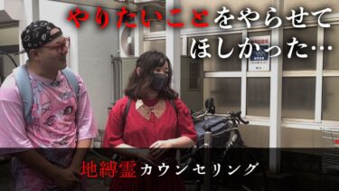 【七四六家】頭を抱えて唸っている霊がいたので恐る恐る声をかけたら、ものすごく生前に未練のある人だった【地縛霊カウンセリング】