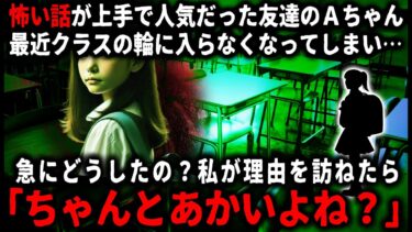 【ゆっくりシルエット】【怖い話】「ちゃんとあかいよね？」急にそっけなくなった友人に訳を聞いたら奇妙な返事が返ってきた…。放課後「さっきは変な質問してごめんね」と謝ってきたけど…【ゆっくり】