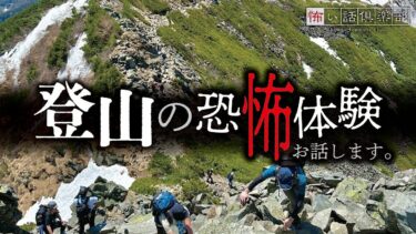 【怖い話倶楽部】【怖い話】登山の怖い話【怪談朗読】「パワースポット巡り」「夏の山小屋」「吊り橋」