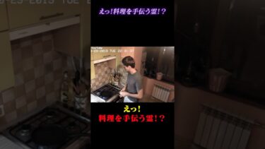 【恐怖映像紹介チャンネル】【世界心霊恐怖映像】えっ！料理を手伝う霊！？