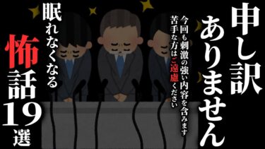 【ゆっくりオカルトQ】【怖い話総集編】[閲覧注意]苦手な方は決して見ないでください…後悔します…2chの怖い話 厳選19話【ゆっくり怪談】