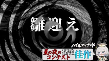 【怪談朗読】【怪談】雛迎え【朗読】