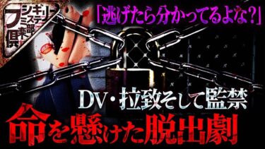 【フシギミステリー倶楽部】【ヒトコワ】嫉妬に囚われ､何をするかわからない男｡もし逃げれていなかったら…