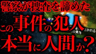 【進化したまーくん】【マジで怖い話まとめ74】警察関係者から聞いたこの事件…明らかに人間じゃない何かの犯行だろ…【2ch怖いスレ】【ゆっくり解説】