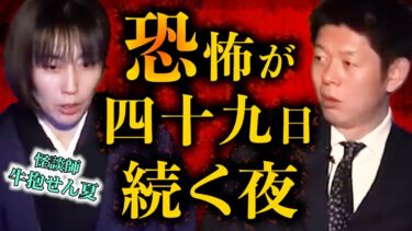 【島田秀平のお怪談巡り】【怪談だけお怪談】失恋して自○ 四十九日続く恐怖 枕元に霊【牛抱せん夏】※切り抜き『島田秀平のお怪談巡り』