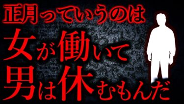 【怖い話まとめch】【人間の怖い話まとめ369】当たり前のことを言ったら嫁に出て行かれた。意味がわからない…他【短編4話】