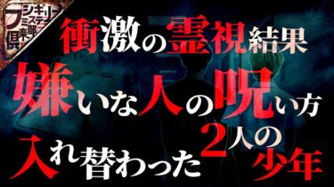 【フシギミステリー倶楽部】【衝撃怪談】某有名な橋に潜む怨霊…呪いに特別なものはいらない…心霊現象続出の小学校【怖い話】