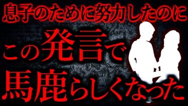 【怖い話まとめch】【人間の怖い話まとめ379】極限まで削って息子のためにお金を作ったのに、息子の言葉で努力の糸がプツンと切れた…他【短編2話】