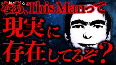 【進化したまーくん】【マジで怖い話まとめ78】This manは現実世界に存在します【2ch怖いスレ】【ゆっくり解説】