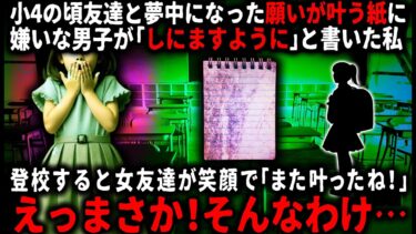 【ゆっくりシルエット】【怖い話】小4の頃に友達とハマってた”まほうの文房具”シリーズ…。ある日「ねがいがかなう紙」に欲しいものを書いたら本当に手に入ったので、2枚目を書こう！という話になって…【ゆっくり】