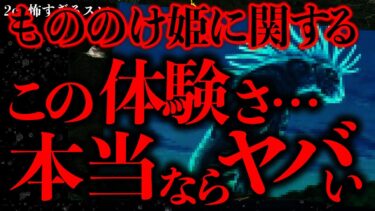 【進化したまーくん】【マジで怖い話まとめ82】もののけ姫に出てくるデイダラボッチ…これ実在してるんじゃないか？【2ch怖いスレ】【ゆっくり解説】