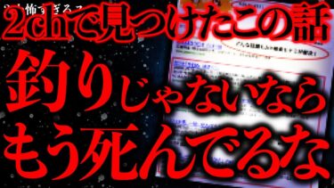 【進化したまーくん】【マジで怖い話まとめ89】2chで見つけたこのスレさ、流石に釣りであって欲しいんだが…【2ch怖いスレ】【ゆっくり解説】