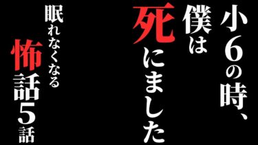 【ゆっくりオカルトQ】【怖い話】 [ガチ怖] 小学校6年生の時、僕は『確実』に〇にました…2chの怖い話「小6の時のお盆・坊さんの配るMD・カメラの顔認識システムとその応用・神の日・覗き穴」【ゆっくり怪談】