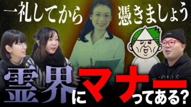 【七四六家】幽霊の世界にはマナーがあるの？現役幽霊に聞いてみた【心霊】