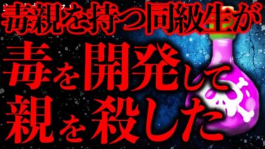 【進化したまーくん】【マジで怖い話まとめ80】毒親を持っていた同級生が起こした大事件…全生徒に戦慄が走ったんだが…【2ch怖いスレ】【ゆっくり解説】