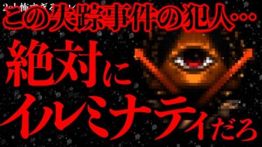 【進化したまーくん】【事件•事故の怖い話まとめ25】この失踪事件、どう考えても背後に巨大な組織が絡んでいる気がしてならないんだが…【2ch怖いスレ】【ゆっくり解説】