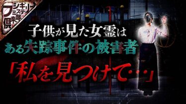 【フシギミステリー倶楽部】【衝撃事件】その公園には､ある失踪事件の被害者が埋められている!?【ナナフシギ】