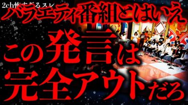 【進化したまーくん】【マジで怖い話まとめ88】バラエティ番組で見たこの放送事故…ガチでどういう神経してるんだろう【2ch怖いスレ】【ゆっくり解説】