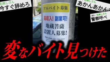 【やがみ2chスレ解説】【閲覧注意】あまりにも不気味な怖すぎる話「変なバイト」