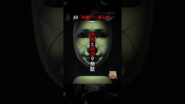 【ごまだんごの怪奇なチャンネル】AI「死んでください」　#ホラー #horror