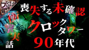 【フシギミステリー倶楽部】【3時間】裏『ナナフシギ』スペシャル【作業用】【怪談】【睡眠用】