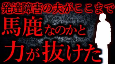 【怖い話まとめch】【人間の怖い話まとめ398】夫に「そんなことできなぁい!!!」ってファビョられたんだが…他【短編4話】