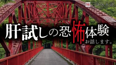 【怖い話倶楽部】【怖い話】肝試しの怖い話【怪談朗読】「赤い橋」「横顔」「小さな家」