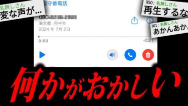 【やがみ2chスレ解説】【あかん】2chに書き込まれた本当にゾッとする怖い話「変な留守電」