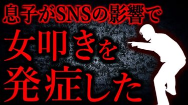 【怖い話まとめch】【人間の怖い話まとめ382】息子「女なんて、這いつくばって男のションベン拭いてりゃいいんだよｗ」…他【短編5話】