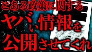 【進化したまーくん】【マジで怖い話まとめ83】「日本の●●を削減する」というヤバい政策の情報を入手してしまった…【2ch怖いスレ】【ゆっくり解説】