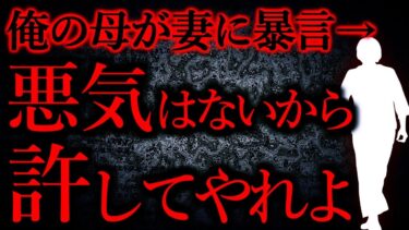 【怖い話まとめch】【人間の怖い話まとめ375】俺母「流産して良かったね！」→離婚されそう…他【短編4話】