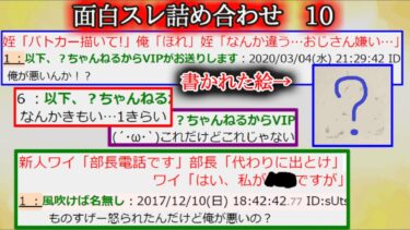 【2ch怖噺】【2ch怖くない話】面白スレ詰め合せ　10【ゆっくり】