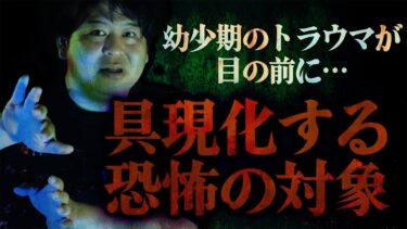 【怪談ぁみ語】【怪談】別次元の恐怖…存在し得ないはずなのに「具現化する恐怖の対象」/ぁみ【怪談ぁみ語】