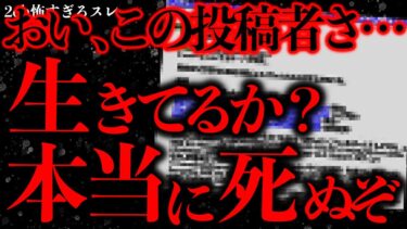 【進化したまーくん】【マジで怖い話まとめ79】このレスした人、生きてるか？俺のレス読んだらすぐ病院いけ、マジで●ぬぞ。【2ch怖いスレ】【ゆっくり解説】