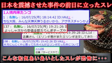 【2ch怖噺】【2ch怖い話】とある事件の前日に立てられたスレ　1人焼肉来たンゴ【ゆっくり】