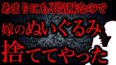 【怖い話まとめch】【人間の怖い話まとめ372】嫁があまりにも不気味です…他【短編5話】