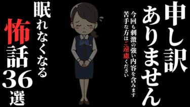 【ゆっくりオカルトQ】【怖い話総集編】[閲覧注意]『最恐の話』集めました…苦手な方は見ないでください…2chの怖い話 厳選36話【ゆっくり怪談】