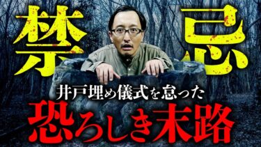 【オカルト大学】【井戸の怪①】井戸が引き起こす祟り・凶事の法則が怖すぎた…。怪談研究家・吉田悠軌先生が解説します。