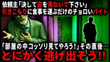 【ゆっくりシルエット】【怖い話】「2階の部屋から音がしたらすぐ向かうこと」父親が不在の間だけニートの世話をする楽なバイト。しかし俺はだんだんソイツがどんな奴か気になりだし…【ゆっくり】