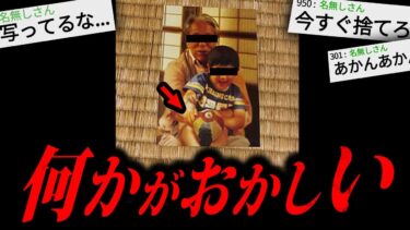 【やがみ2chスレ解説】【あかん】2chに投稿され物議を醸した「1枚の写真」が怖すぎる…