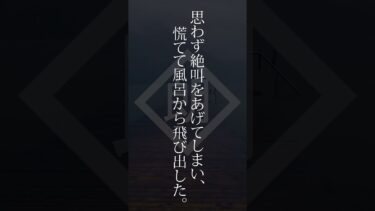 【ほがら朗読堂 】【朗読】浴槽#shots