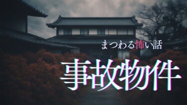 【千年怪談sheep】【怪談朗読】事故物件にまつわる怖い話　千年怪談【語り手】sheep【奇々怪々】【怖い話】【朗読】【ホラー】【心霊】【オカルト】【都市伝説】【作業用】【睡眠用】