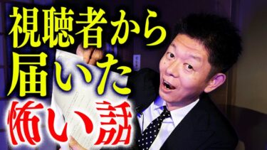 【島田秀平のお怪談巡り】【視聴者投稿怪談】リアルな怪談を全５話『島田秀平のお怪談巡り』