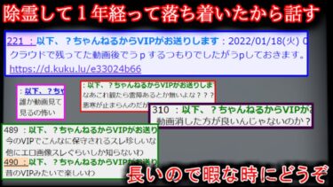 【2ch怖噺】【2ch怖い話】除霊して１年経って落ち着いたから話す。【ゆっくり】