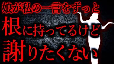 【怖い話まとめch】【人間の怖い話まとめ378】軽く言っただけなのに私が悪いの？…他【短編5話】