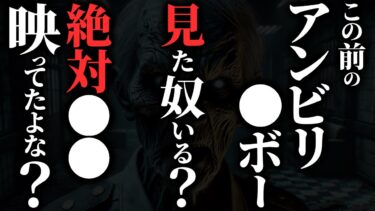 【ゆっくりオカルトQ】【怖い話】ア〇ビリバボーの心霊映像…アレ、おかしくない？…2chの怖い話「カメラに映った幽霊・ドライブ・某巨大迷宮でのバイト・先回りする爺・終わらない鬼ごっこ・ユースケ君」【ゆっくり怪談】