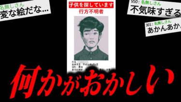 【やがみ2chスレ解説】【トラウマ注意】あまりにも不気味な怖すぎる話「子どもを探しています」