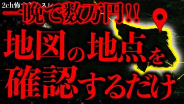 【進化したまーくん】【不気味な体験まとめ34】俺が見つけたこのアルバイト、闇バイトの数百倍怖いんだが…【2ch怖いスレ】【ゆっくり解説】