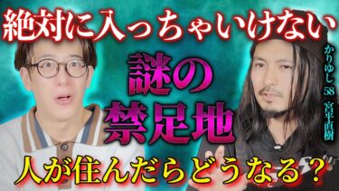 【西田どらやきの怪研部】【絶対に入っちゃいけない】謎の禁足地に人が住んだらどうなる？【かりゆし58/宮平直樹】